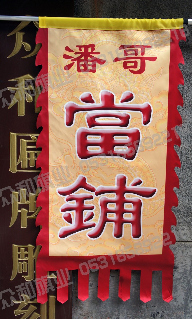 仿古旗(图1)