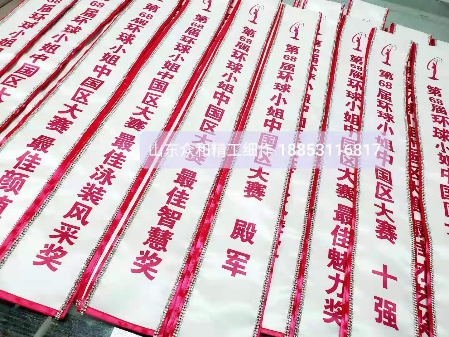 环球小姐中国赛区 高档绶带定制批发(图2)