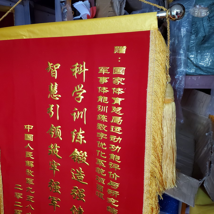 赠予国家体育总局的的高档锦旗锦绶带制作(图2) 赠予国家体育总局的的高档锦旗锦绶带制作(图2)